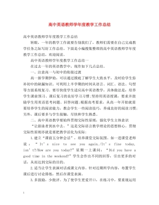 高中英语教师学年度教学工作总结 
