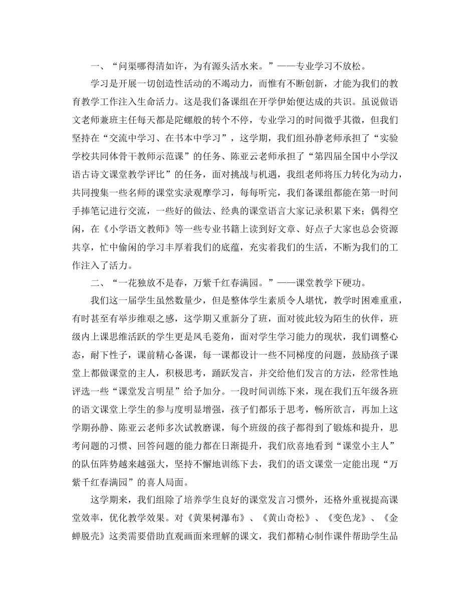 五年级语文备课组工作学期总结_第3页