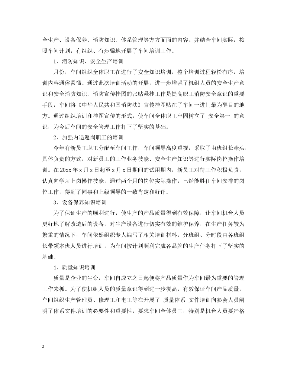 2020年终个人工作总结4篇_第2页