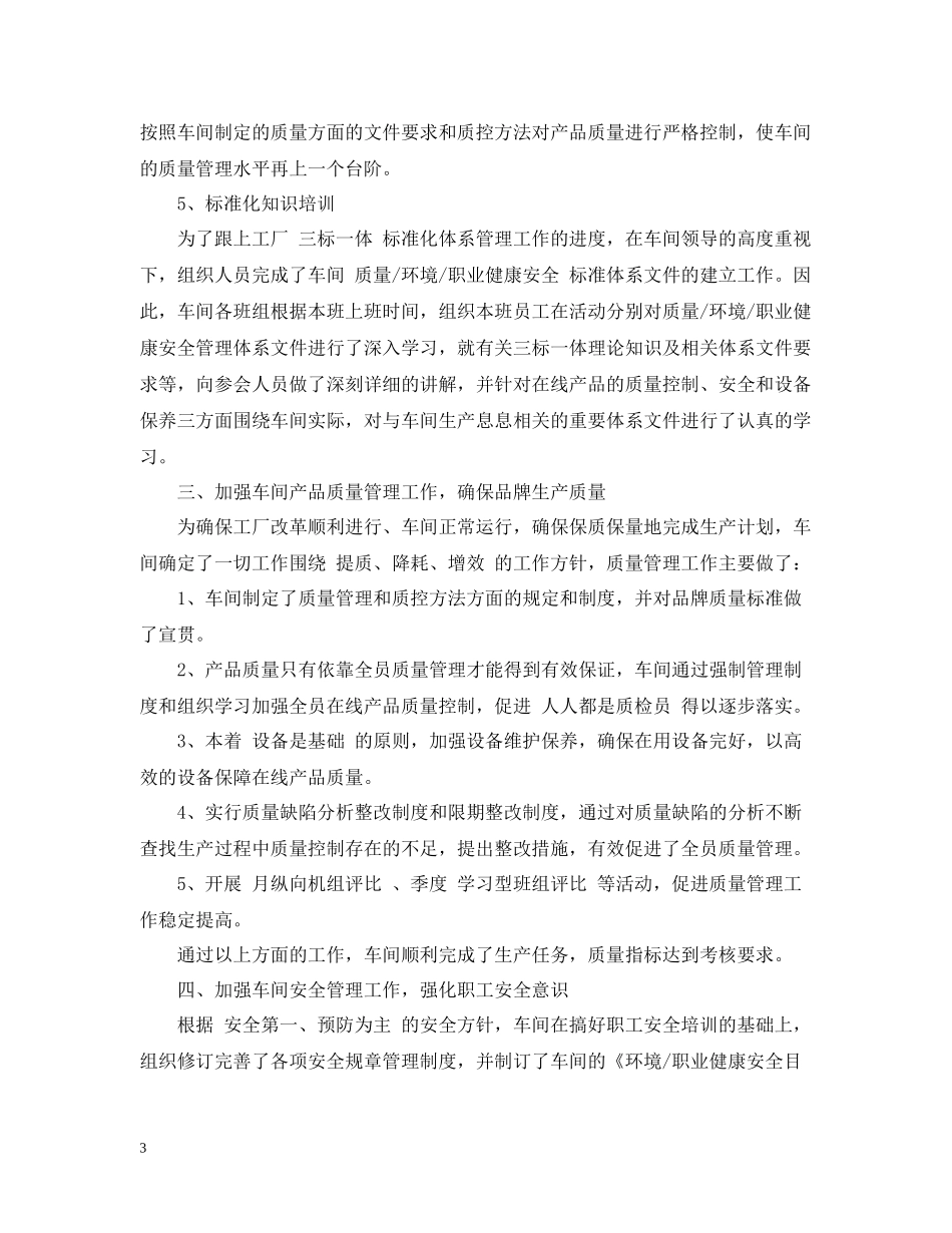 2020年终个人工作总结4篇_第3页