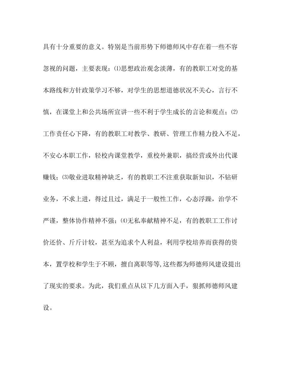 县年教师队伍建设工作总结_第2页