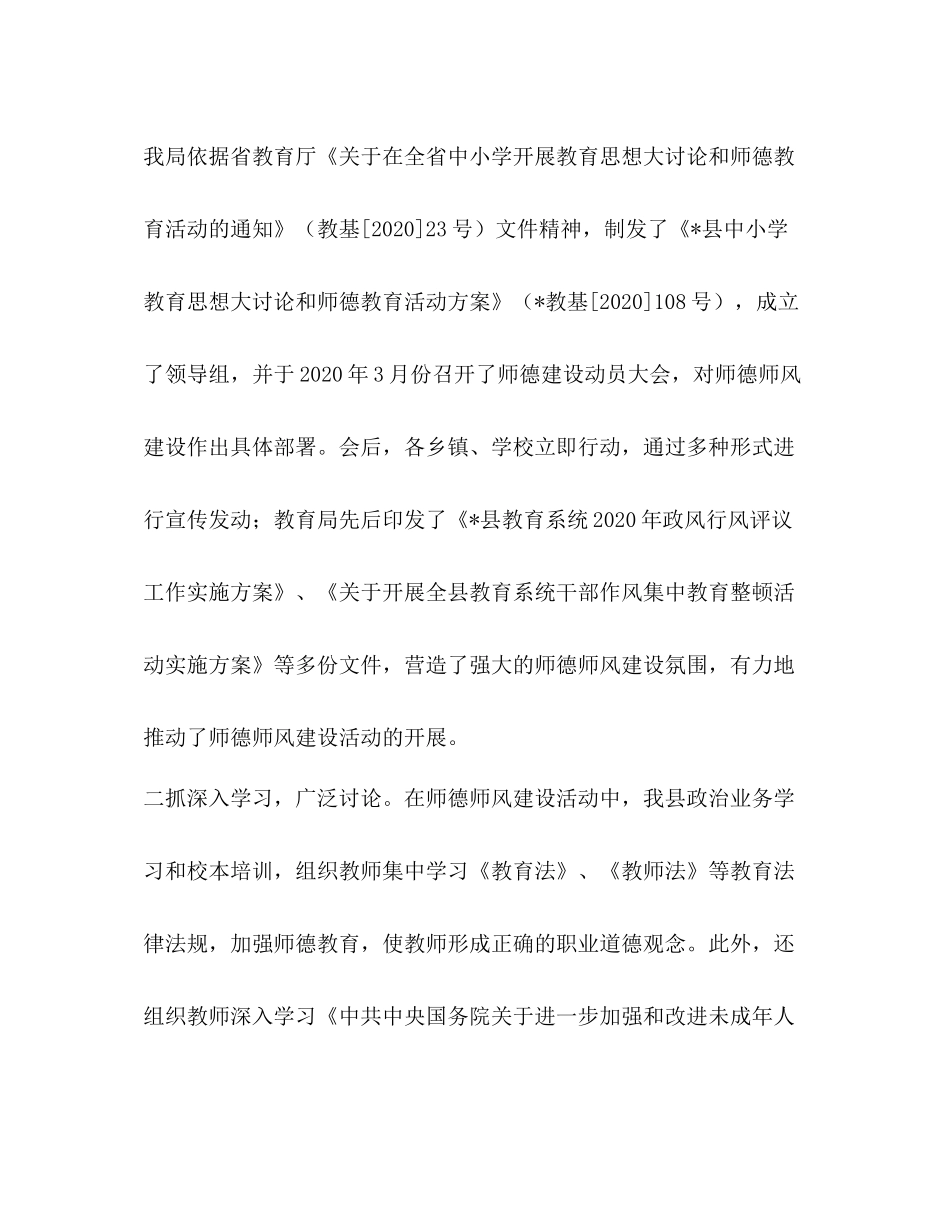 县年教师队伍建设工作总结_第3页