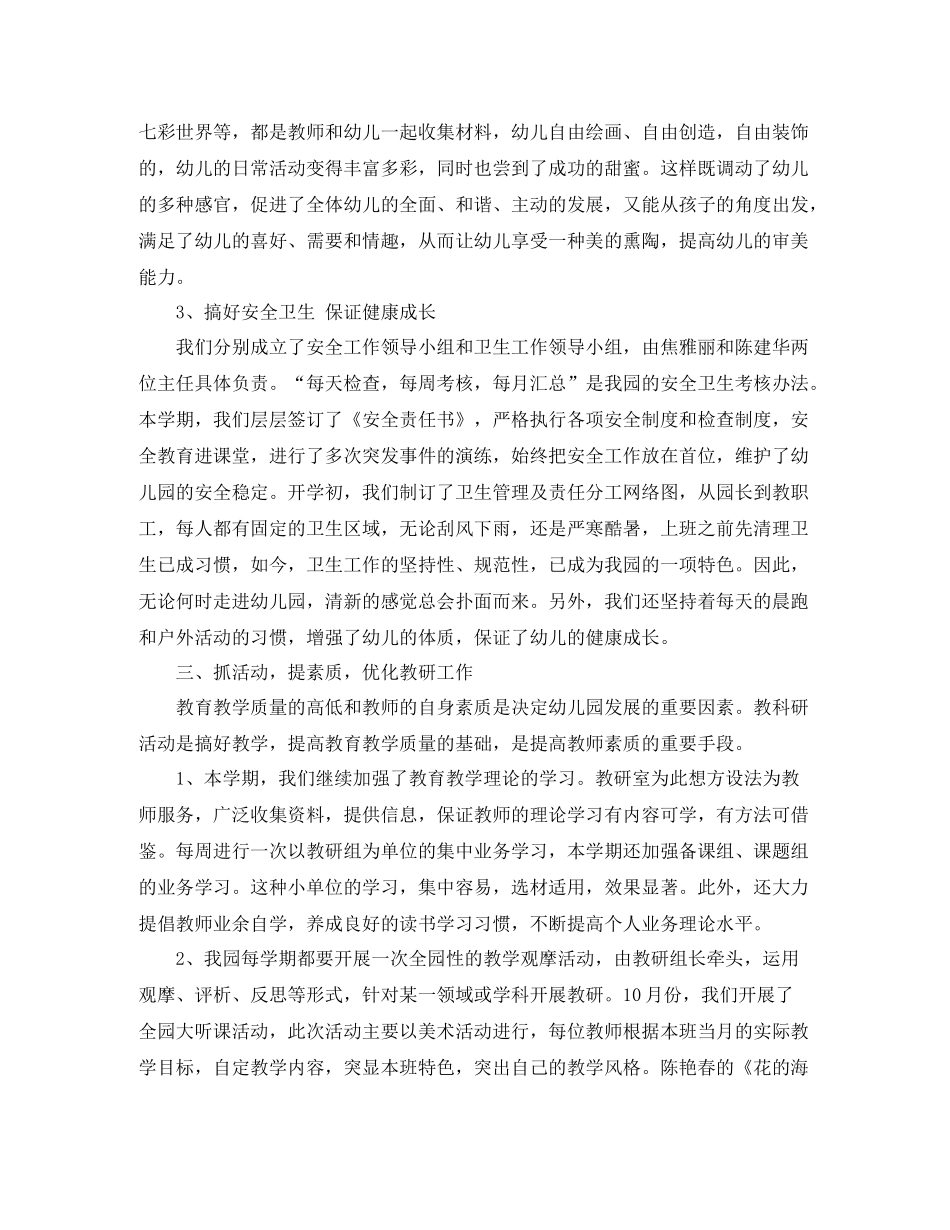 幼儿教师个人学年总结_第2页