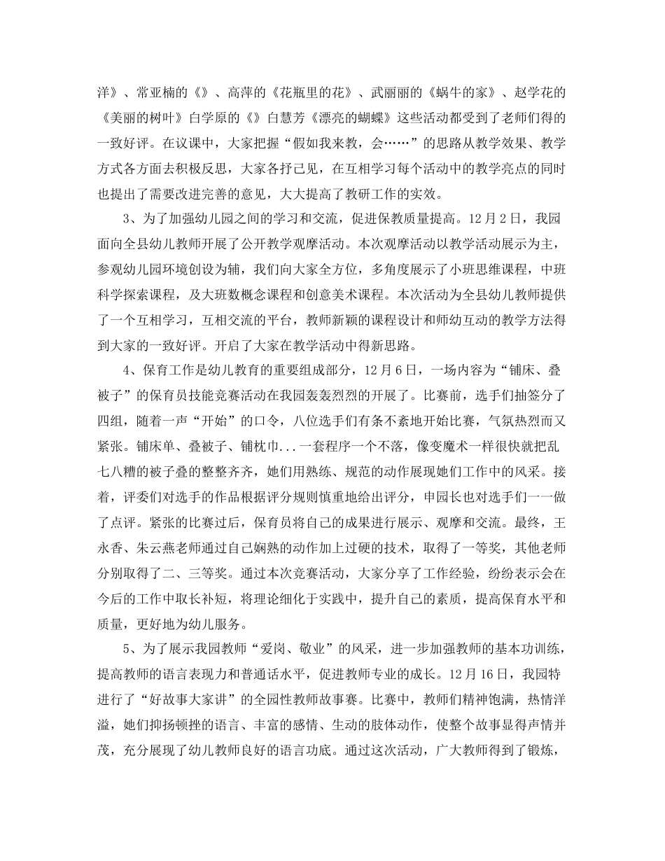 幼儿教师个人学年总结_第3页