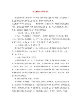幼儿教师个人学年总结