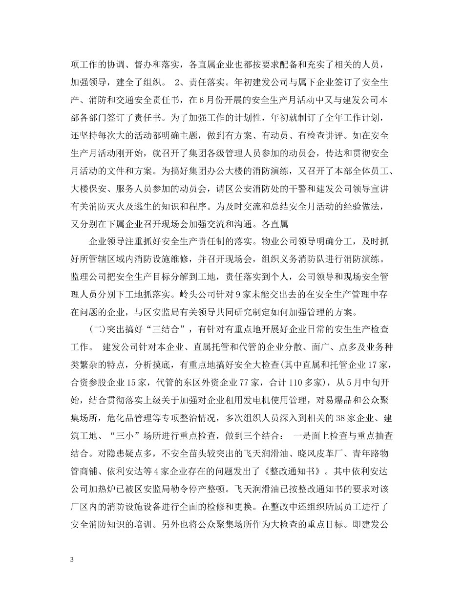 安监局个人年终工作总结_第3页