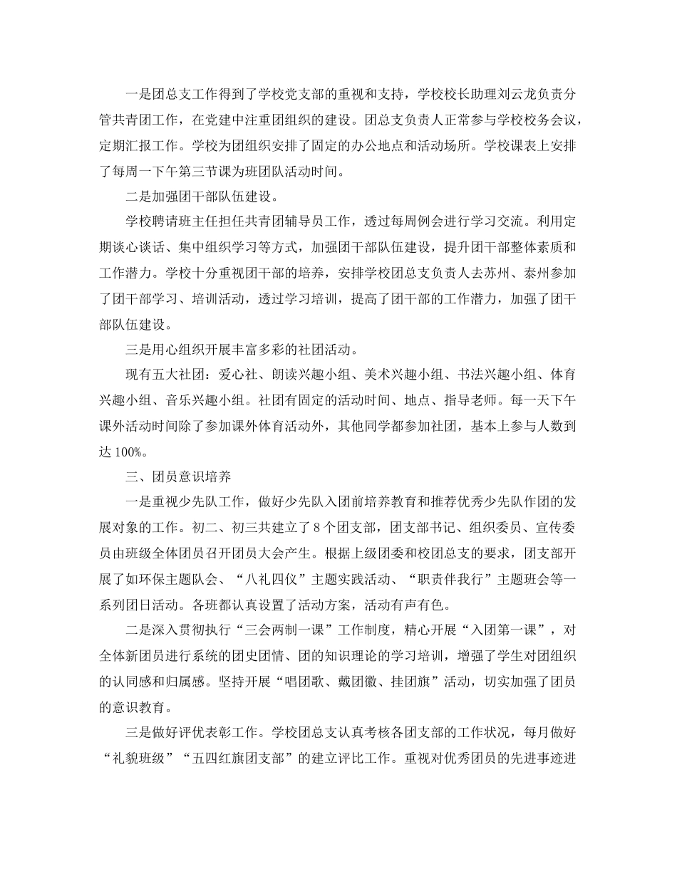 2020年初中团委工作总结_第2页