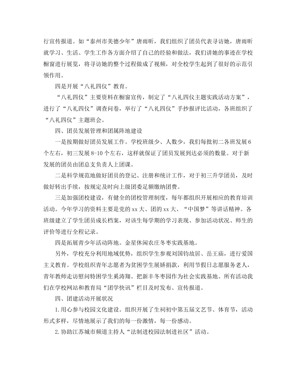 2020年初中团委工作总结_第3页