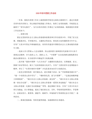 2020年初中团委工作总结