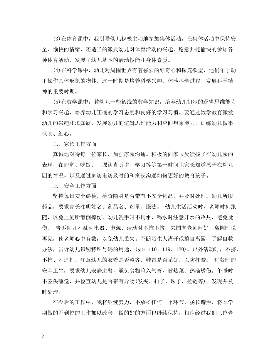 学前班教师秋季期末总结_第2页