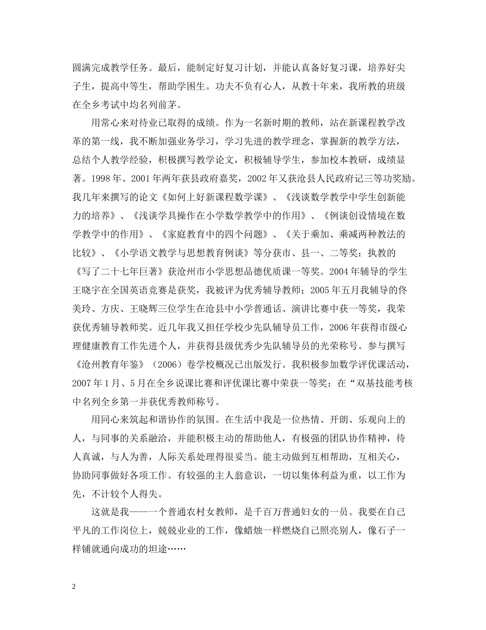 三八红旗手总结_第2页
