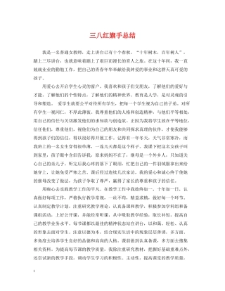 三八红旗手总结