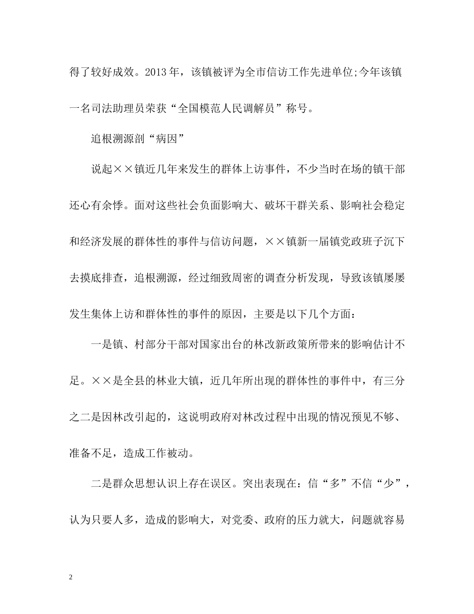 信访工作经验总结2_第2页