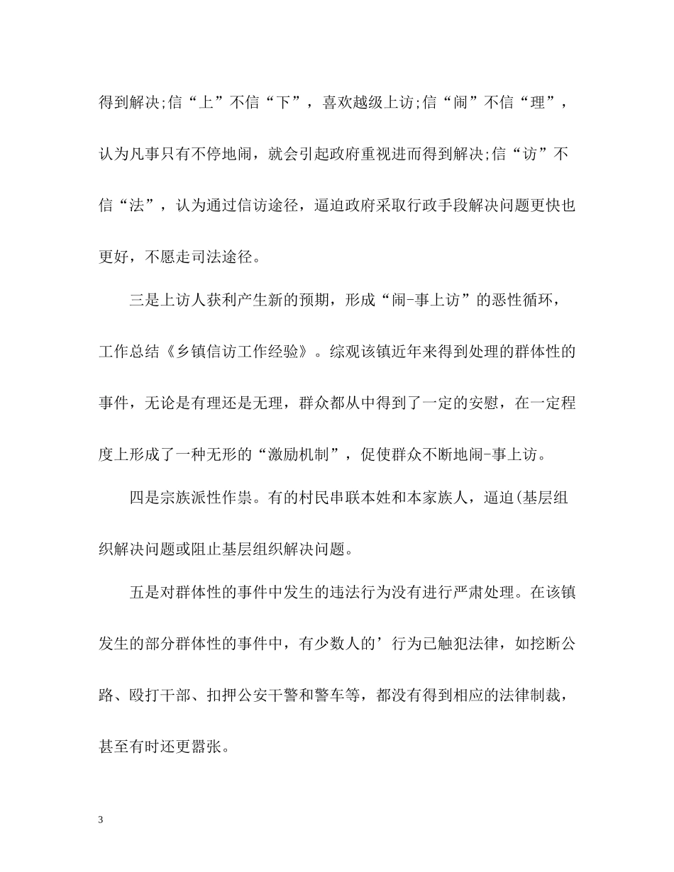 信访工作经验总结2_第3页