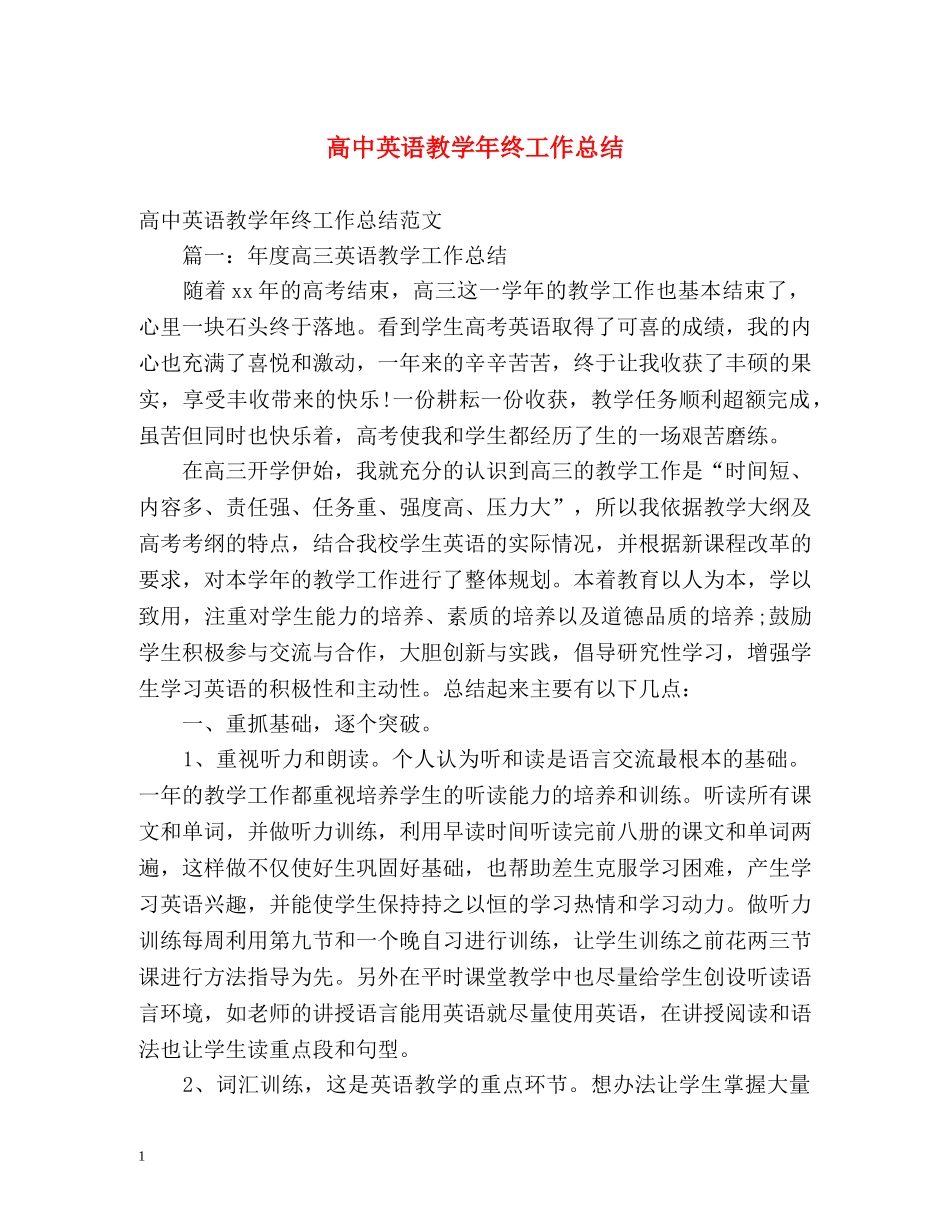 高中英语教学年终工作总结 _第1页