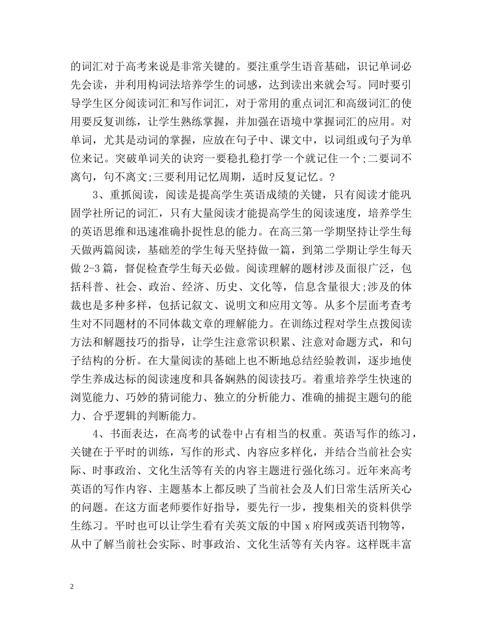 高中英语教学年终工作总结 _第2页