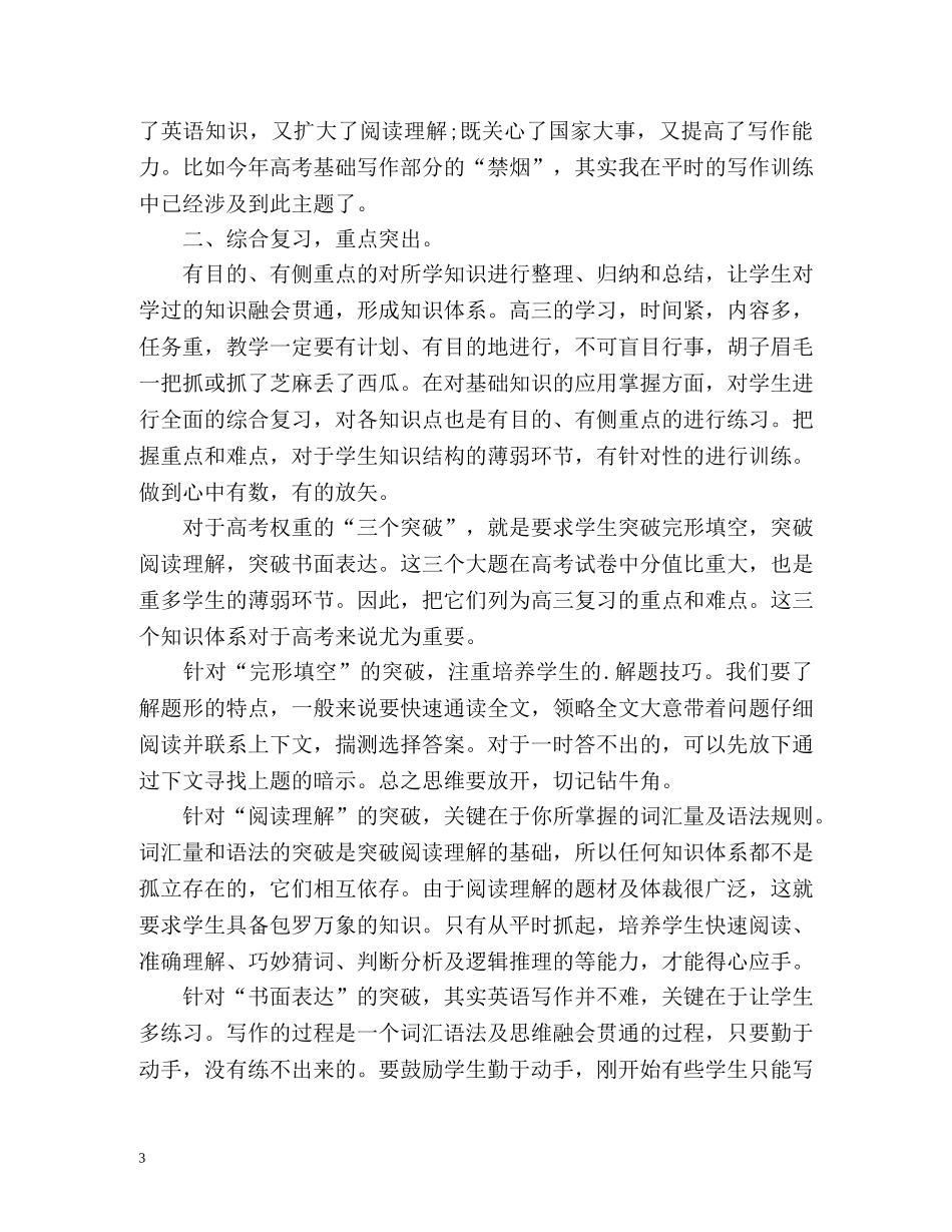 高中英语教学年终工作总结 _第3页