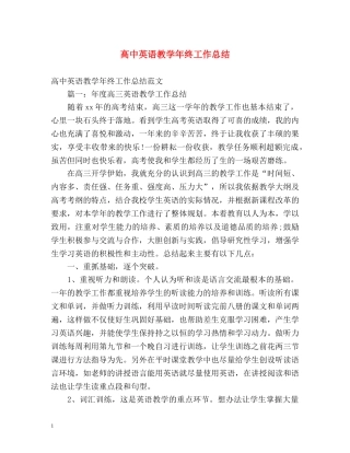 高中英语教学年终工作总结 