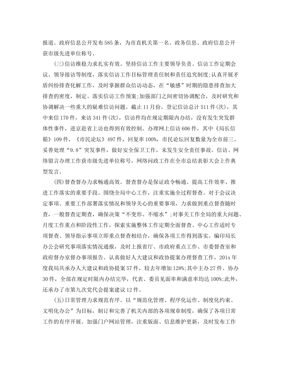 人社局办公室的工作总结_第2页