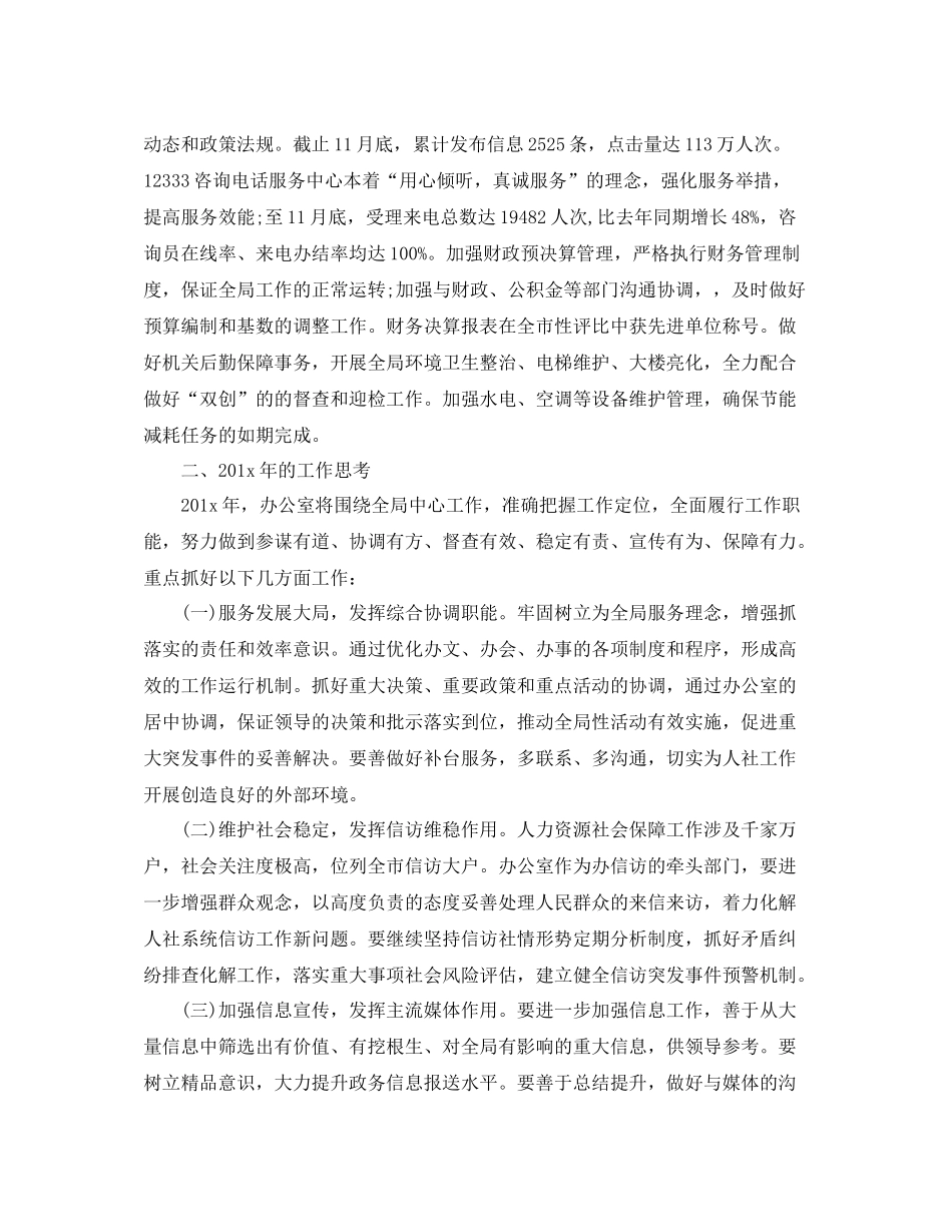 人社局办公室的工作总结_第3页