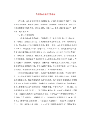 人社局办公室的工作总结