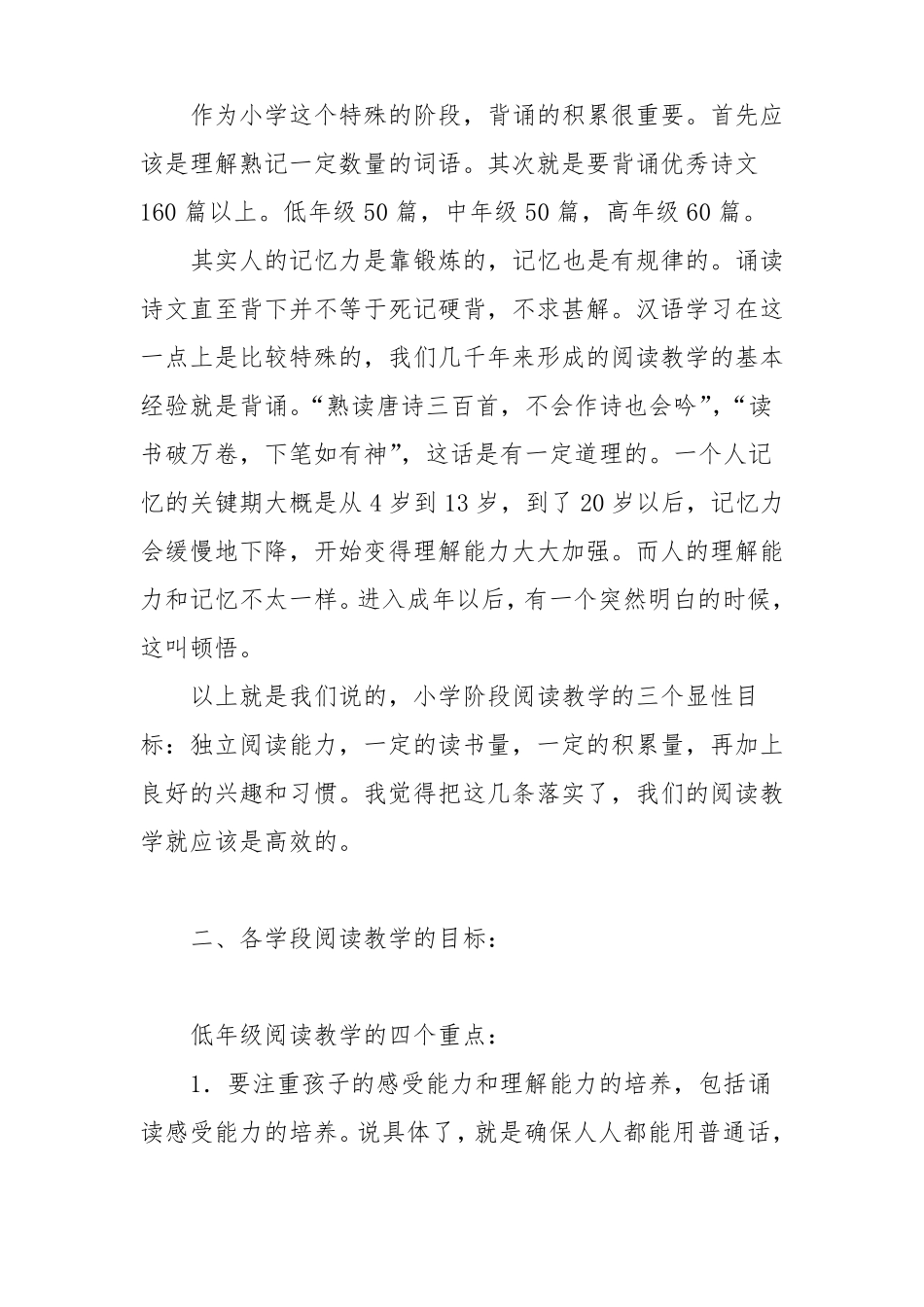 2022年小学语文教师培训讲稿明确阅读教学目标,夯实阅读教学效果_第3页