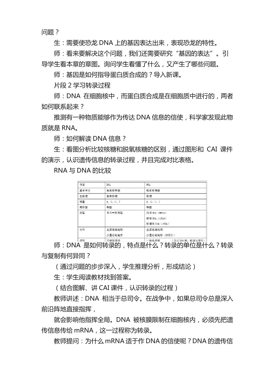 1基因指导蛋白质的合成教学设计教案_第2页