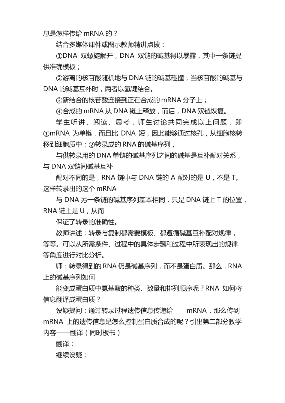 1基因指导蛋白质的合成教学设计教案_第3页