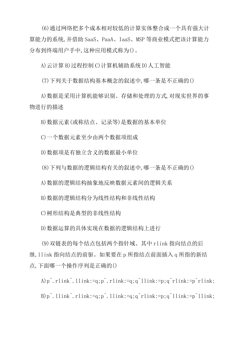 2022年3月全国计算机三级数据库技术真题_第2页