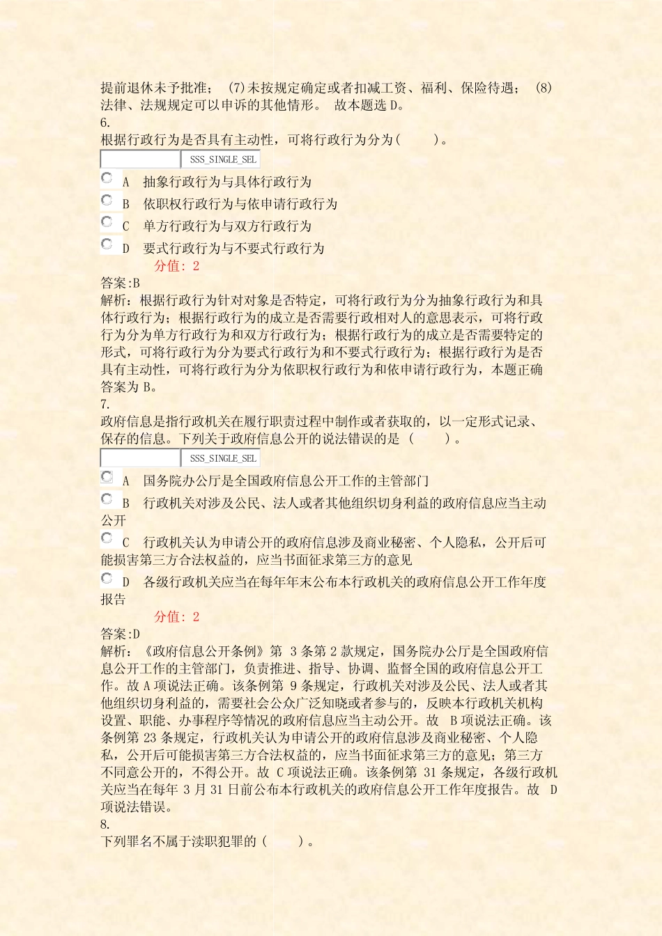 事业单位招录公共基础知识法律知识-试卷90_真题(含答案与解析)-交互_第3页