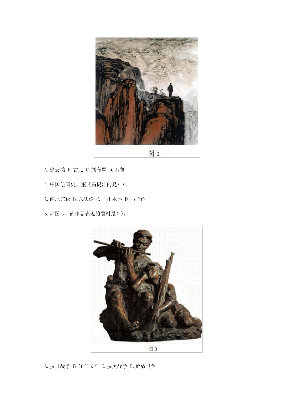 2019下高中美术学科知识与教学能力真题及答案 _第2页