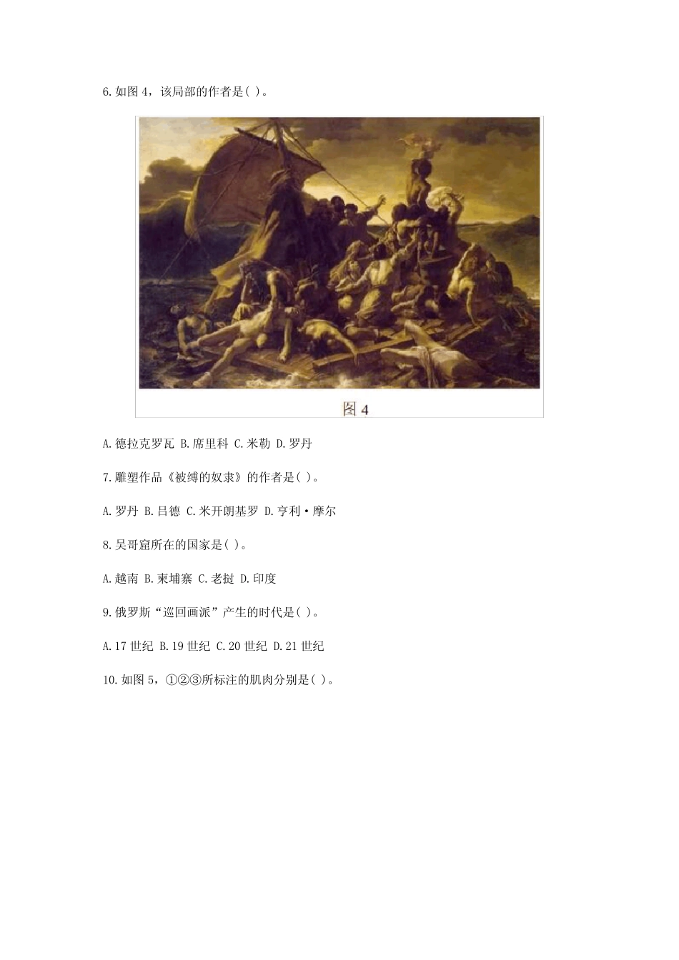 2019下高中美术学科知识与教学能力真题及答案 _第3页