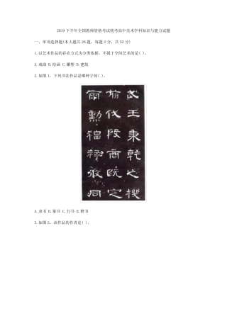 2019下高中美术学科知识与教学能力真题及答案 