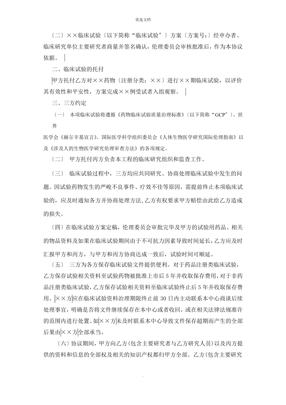 2022年药物临床试验协议_第2页