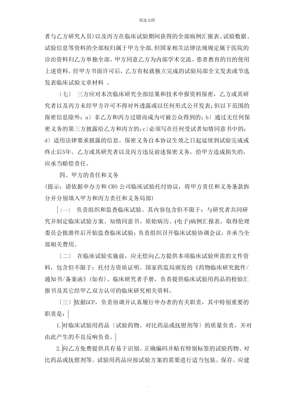 2022年药物临床试验协议_第3页