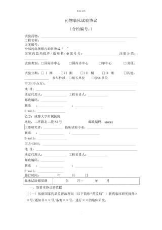 2022年药物临床试验协议