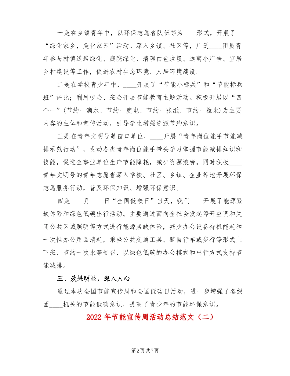 2022年节能宣传周活动总结范文3篇_第2页