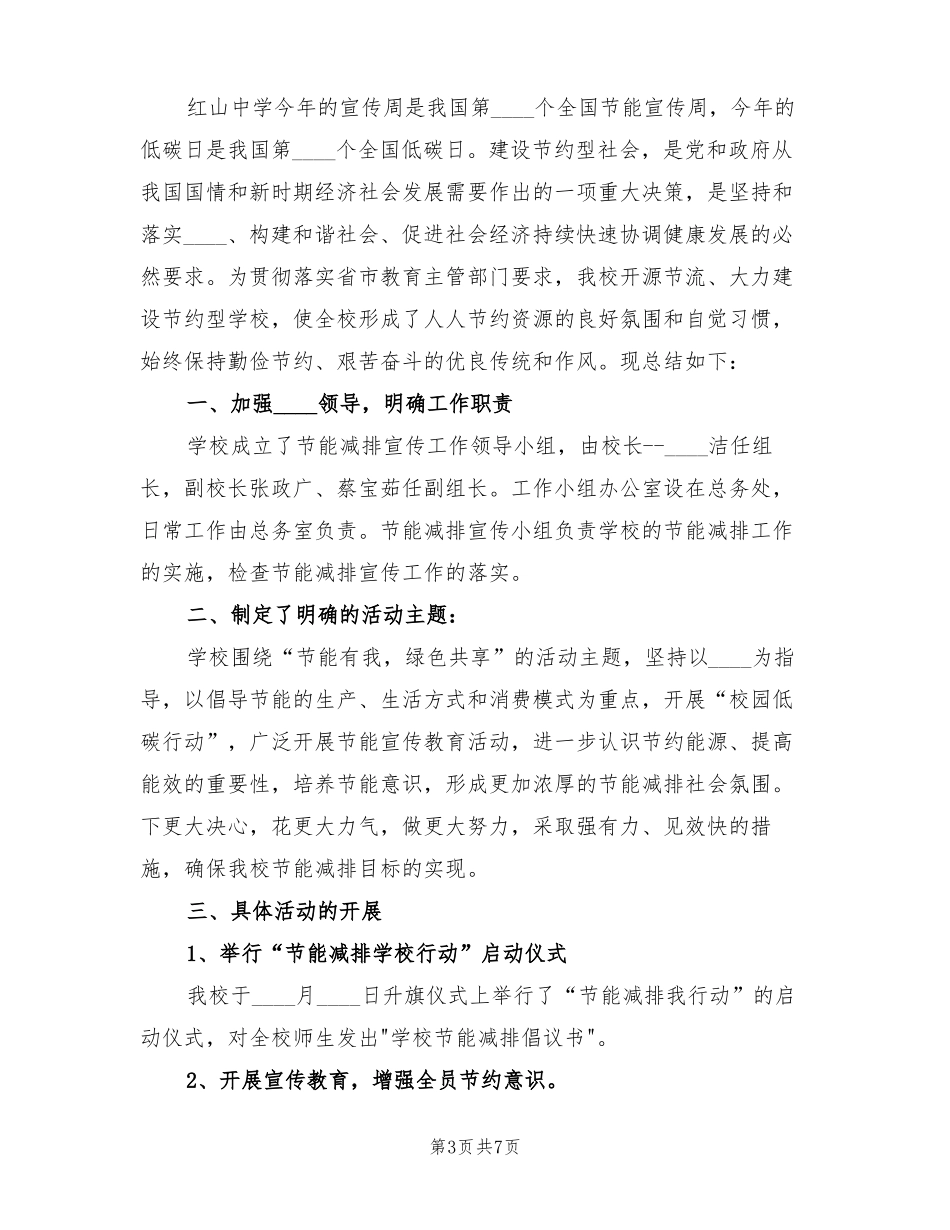 2022年节能宣传周活动总结范文3篇_第3页