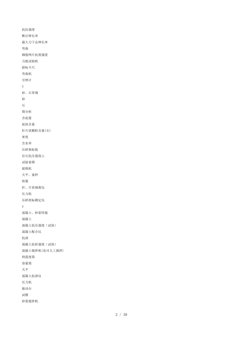 建筑检测常用参数仪器概述_第2页