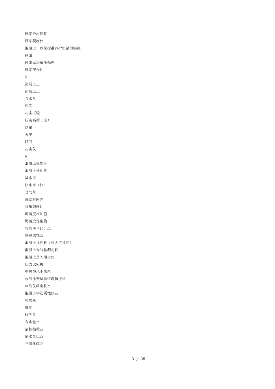建筑检测常用参数仪器概述_第3页