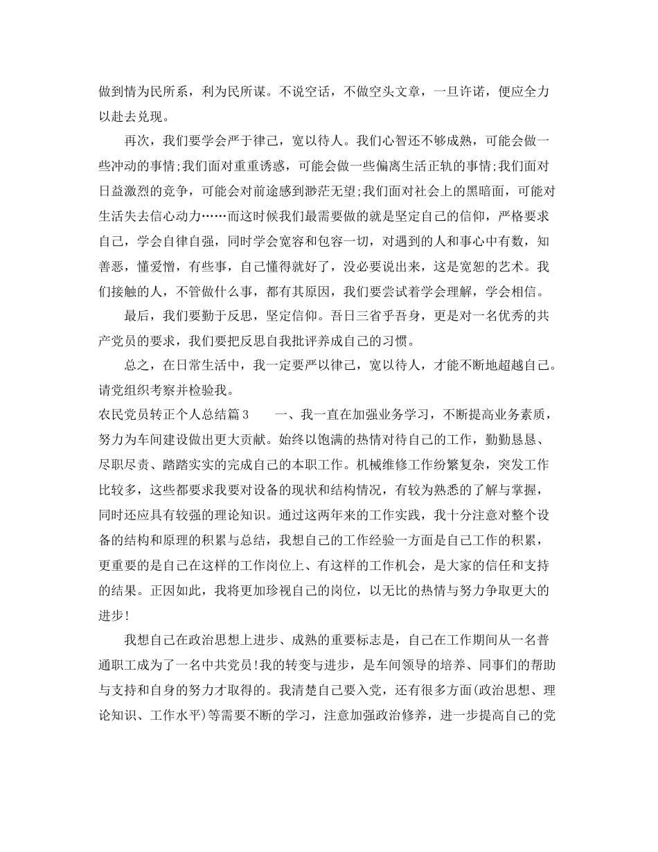 农民党员转正个人总结_第3页