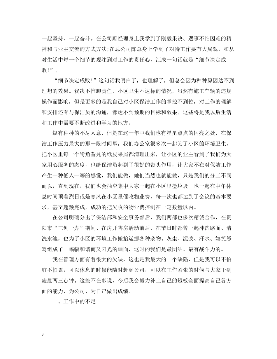 物业保洁班长上半年工作总结_第3页