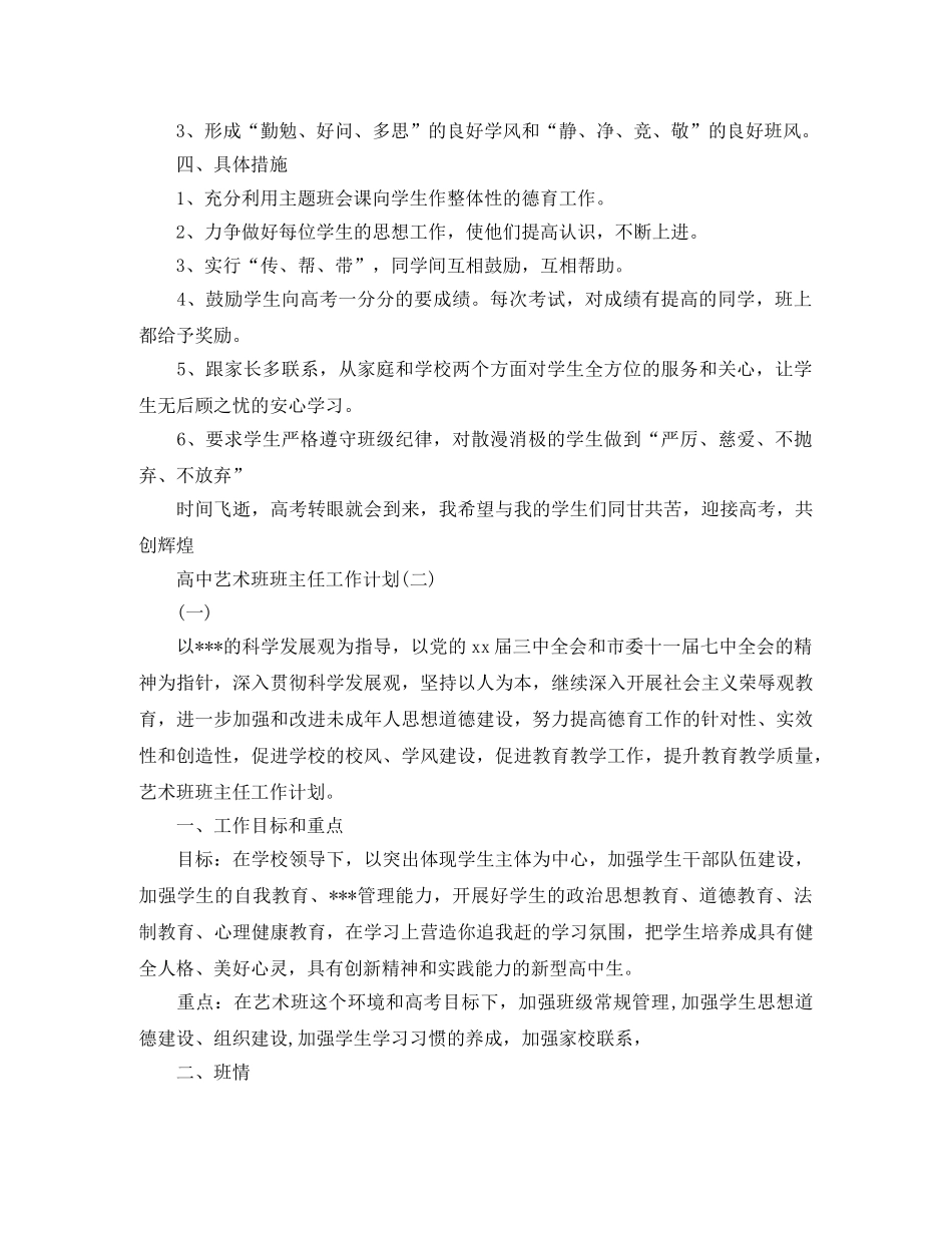 高中艺术班班主任工作计划 _第2页