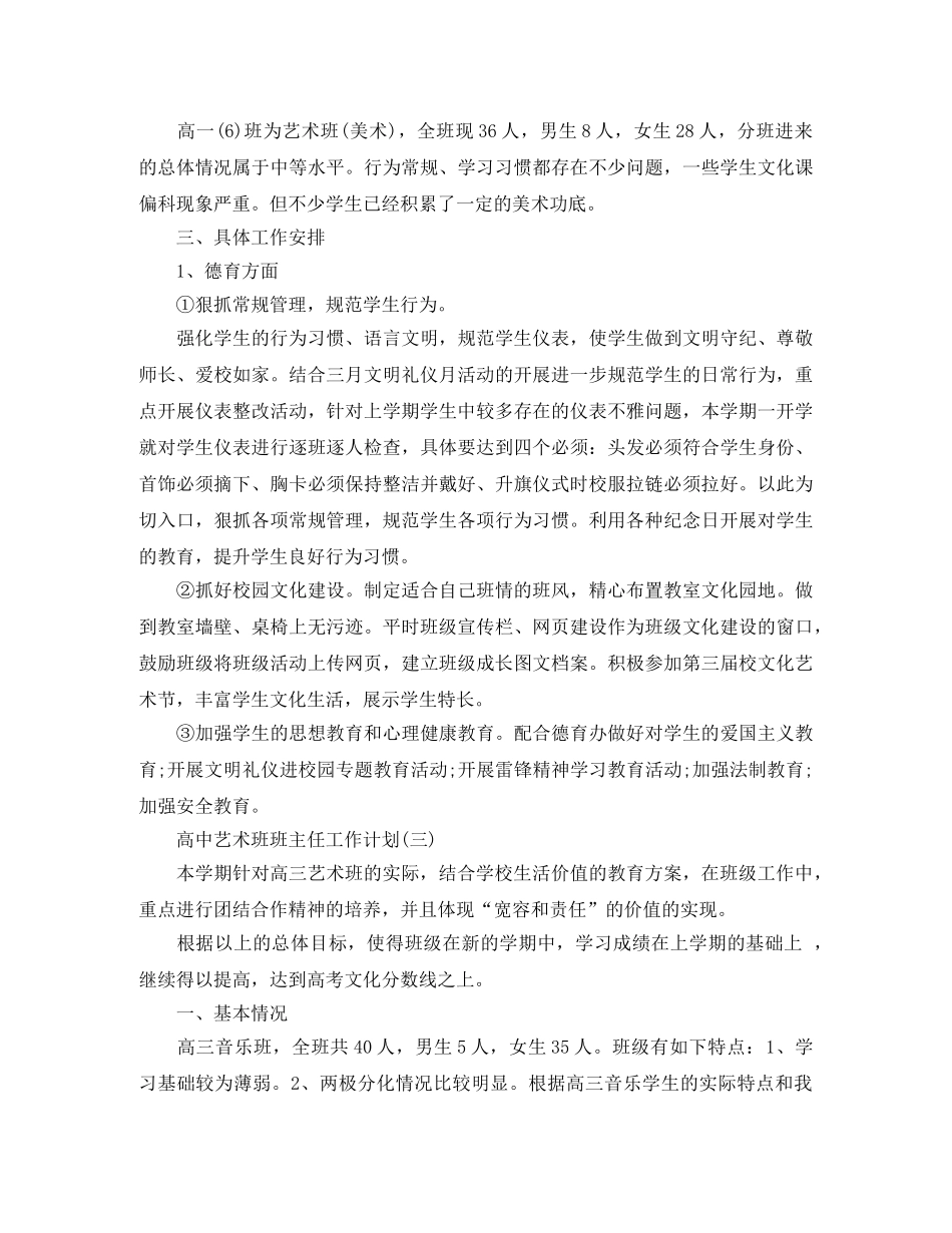 高中艺术班班主任工作计划 _第3页