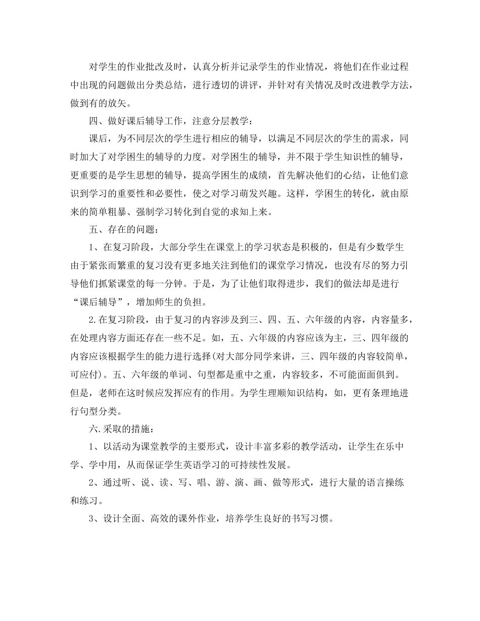 小学教学年终个人工作总结_第2页