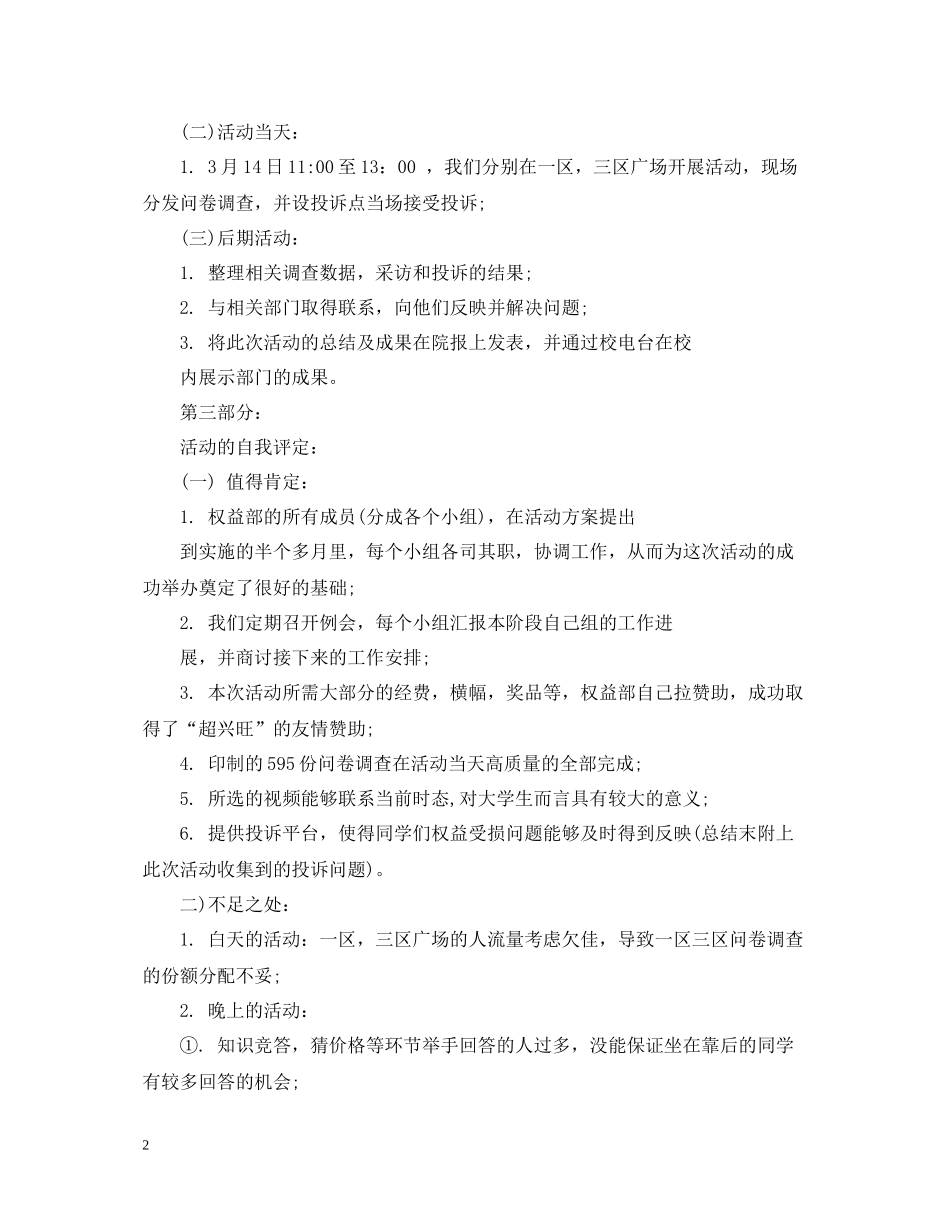 315消费者权益日活动总结_第2页