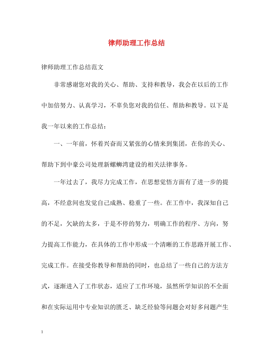 律师助理工作总结_第1页