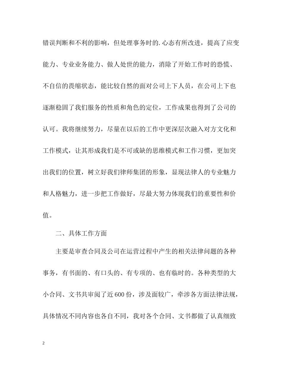 律师助理工作总结_第2页