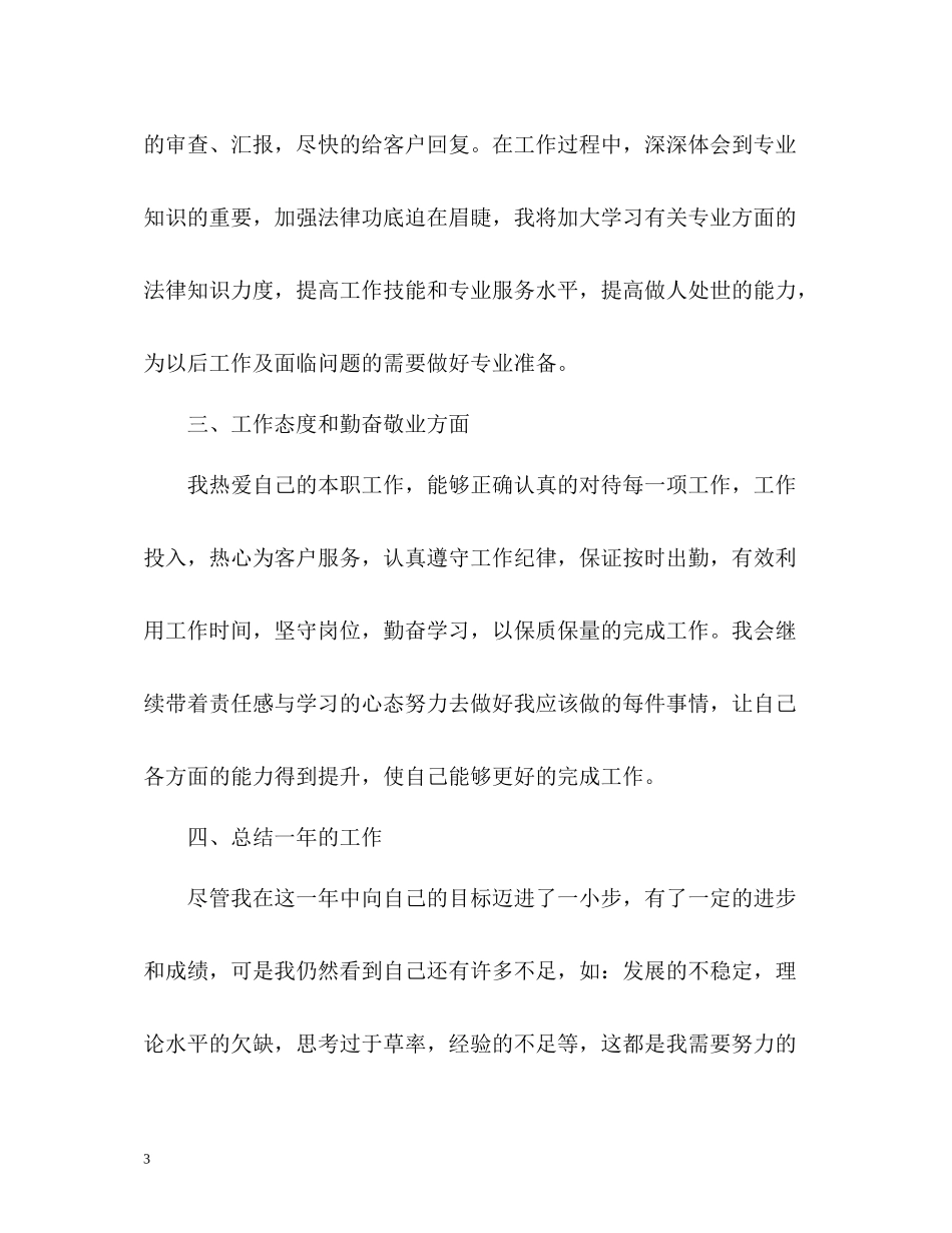 律师助理工作总结_第3页