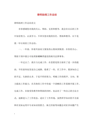 律师助理工作总结